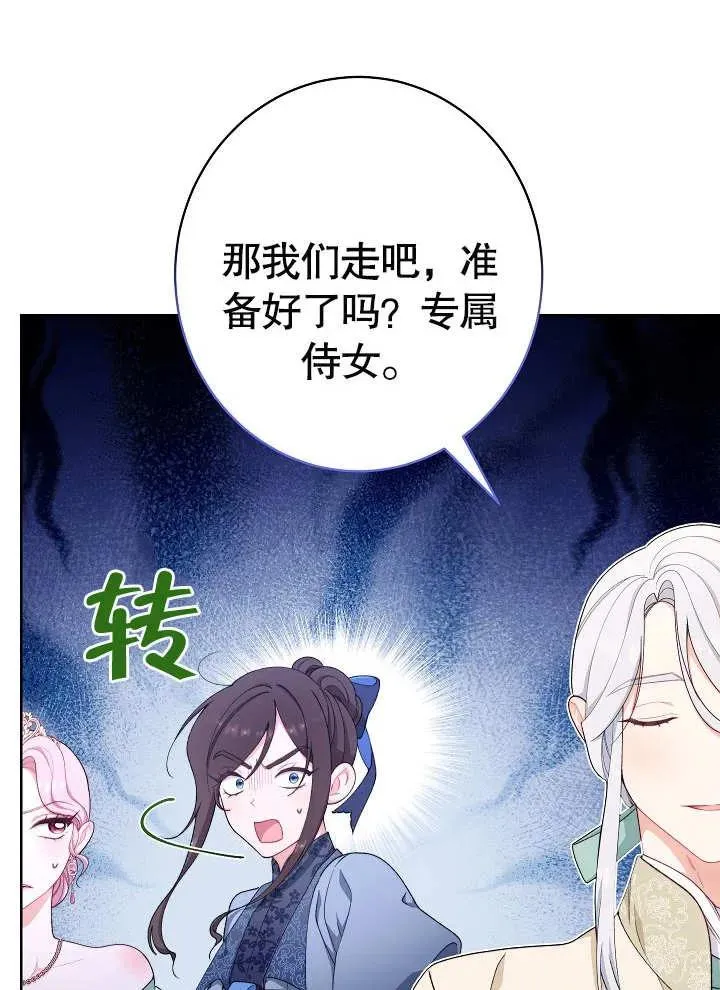 恶女皇后的专属侍女漫画,第09话1图