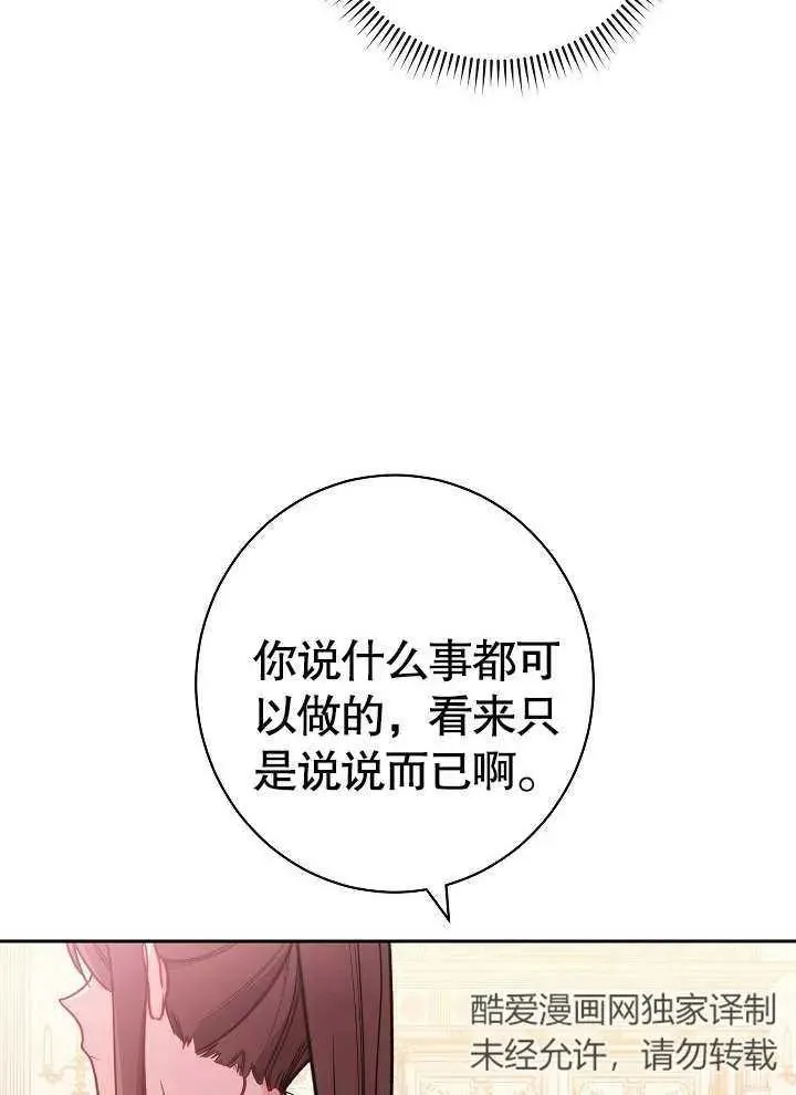 恶女皇后的专属侍女小说结局漫画,第02话2图