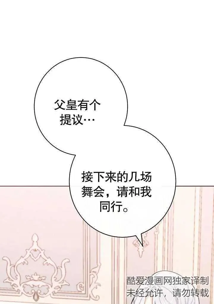 恶女皇后的专属侍女漫画,第06话1图