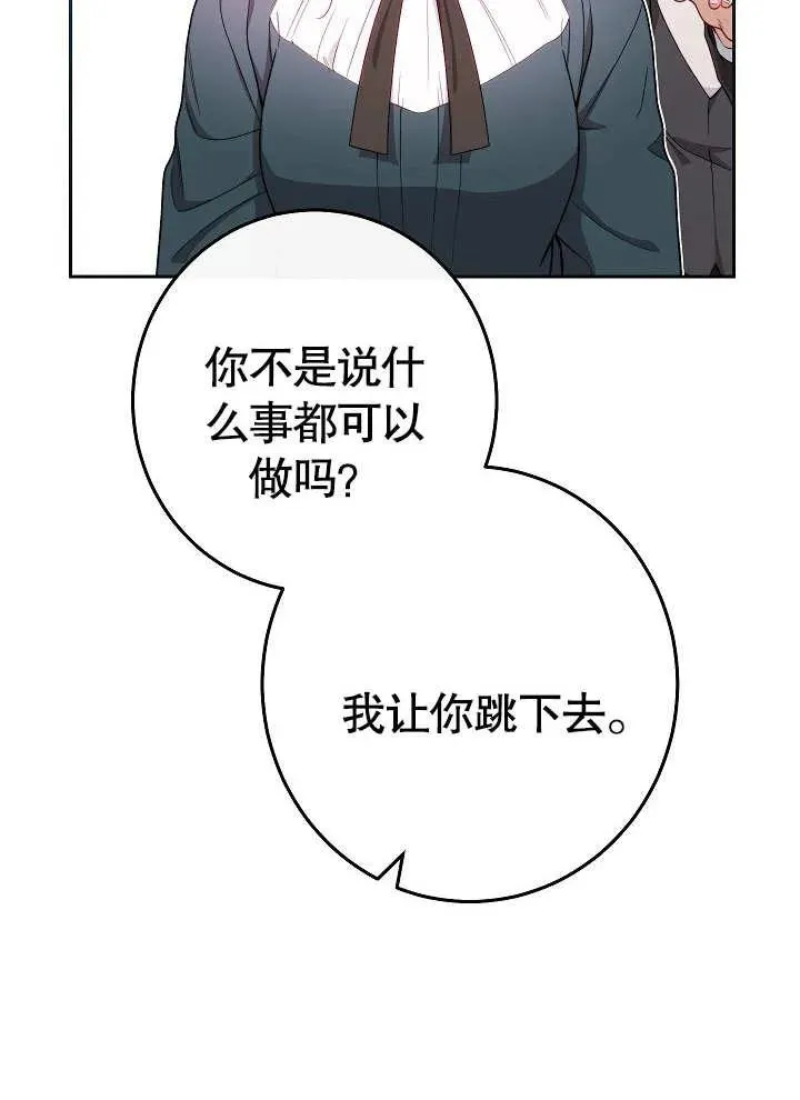 恶女皇后的专属侍女小说结局漫画,第02话4图