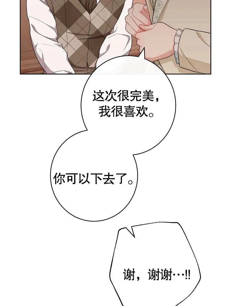 恶女皇后的真面目漫画,第07话2图