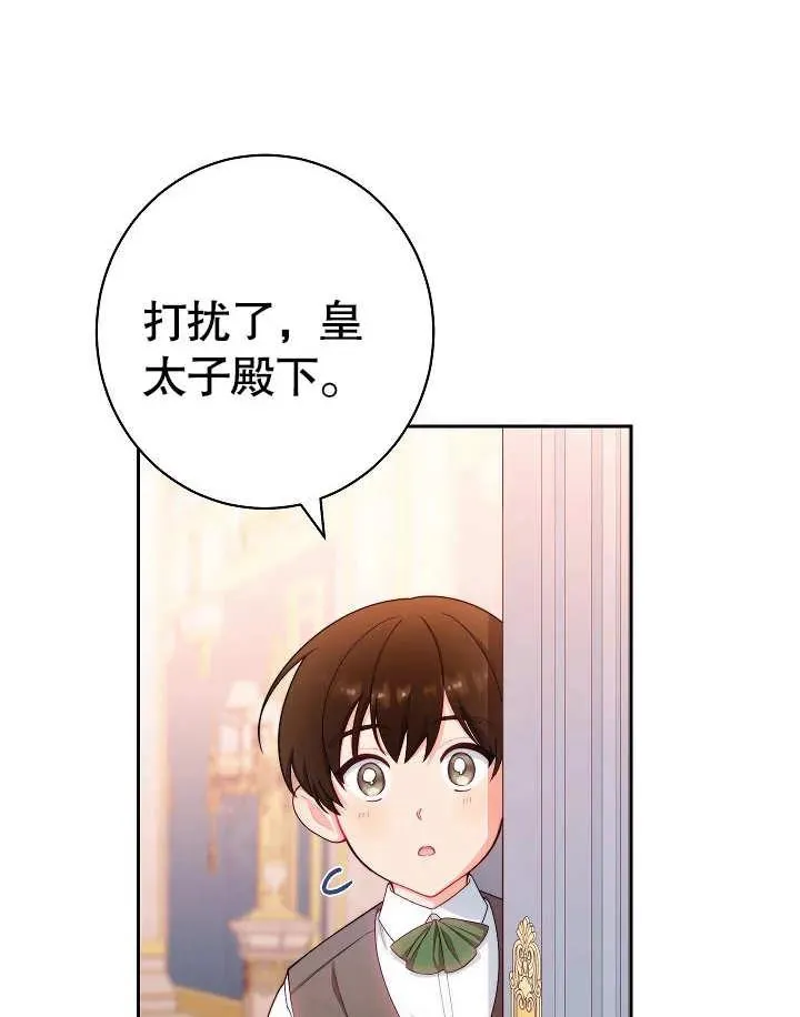 恶女皇后的专属侍女漫画,第10话1图