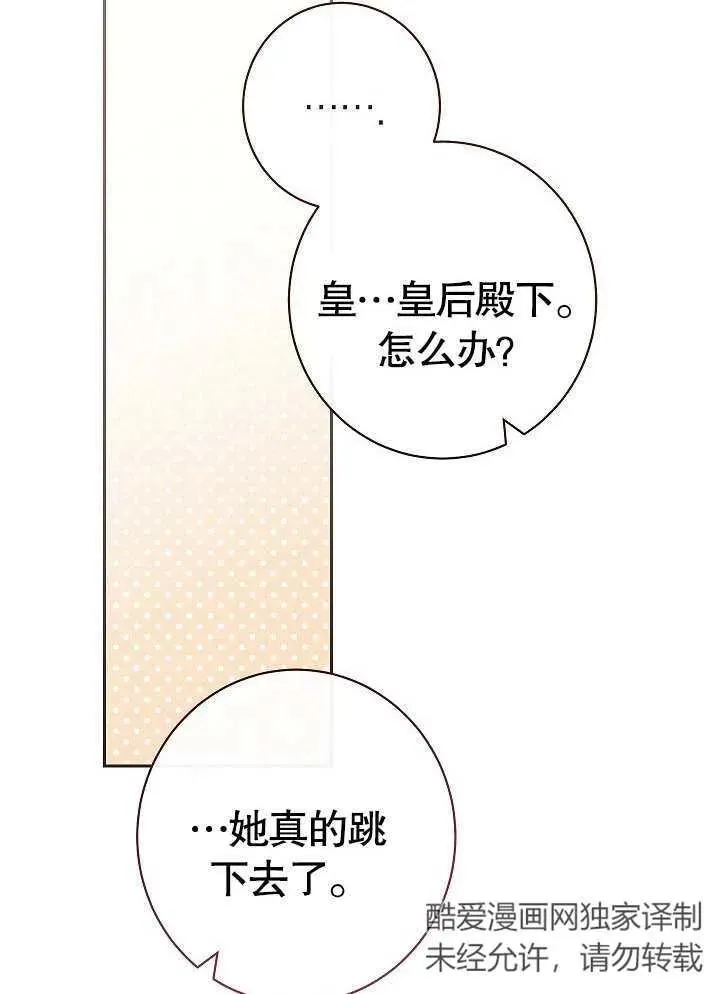 恶女皇后的专属侍女小说结局漫画,第02话3图