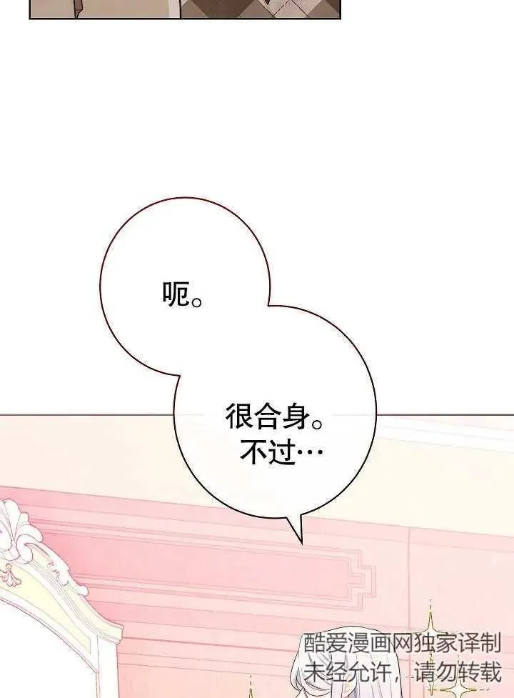 恶女皇后的真面目漫画,第07话1图