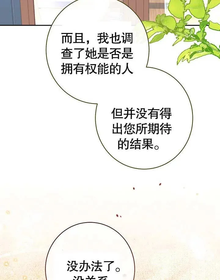 恶女皇后的专属侍女漫画,第10话5图