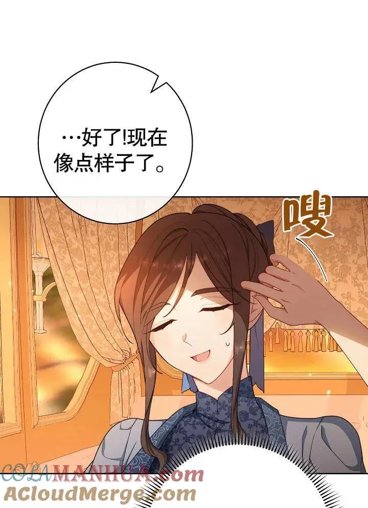 恶女皇后的专属侍女漫画,第08话2图