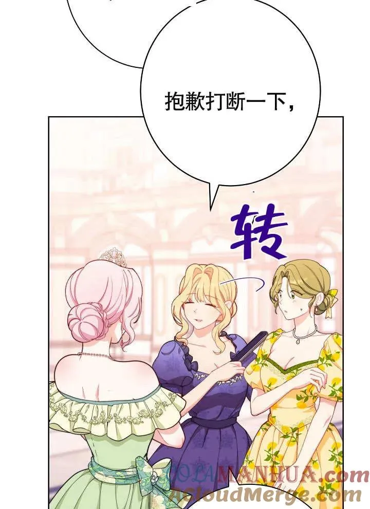 恶女皇后的专属侍女漫画,第09话5图