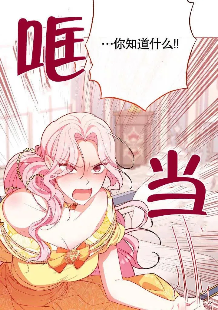 恶女皇后的专属侍女漫画,第06话2图