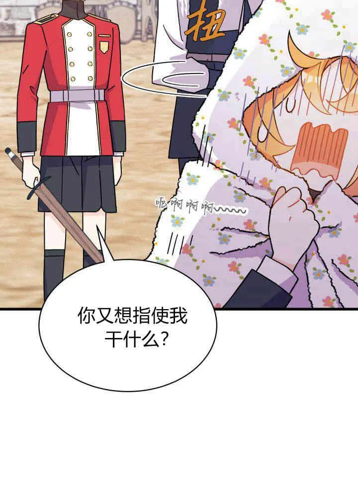 谢绝当鹊桥41漫画,第04话4图