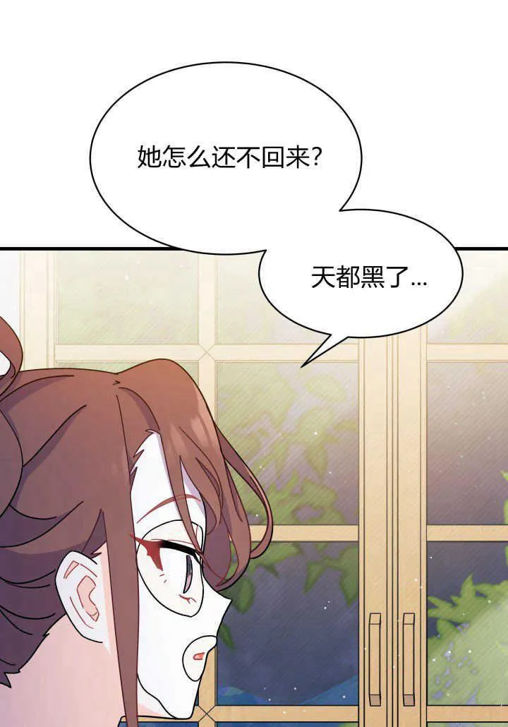 谢绝当鹊桥神仙图片漫画,第09话2图