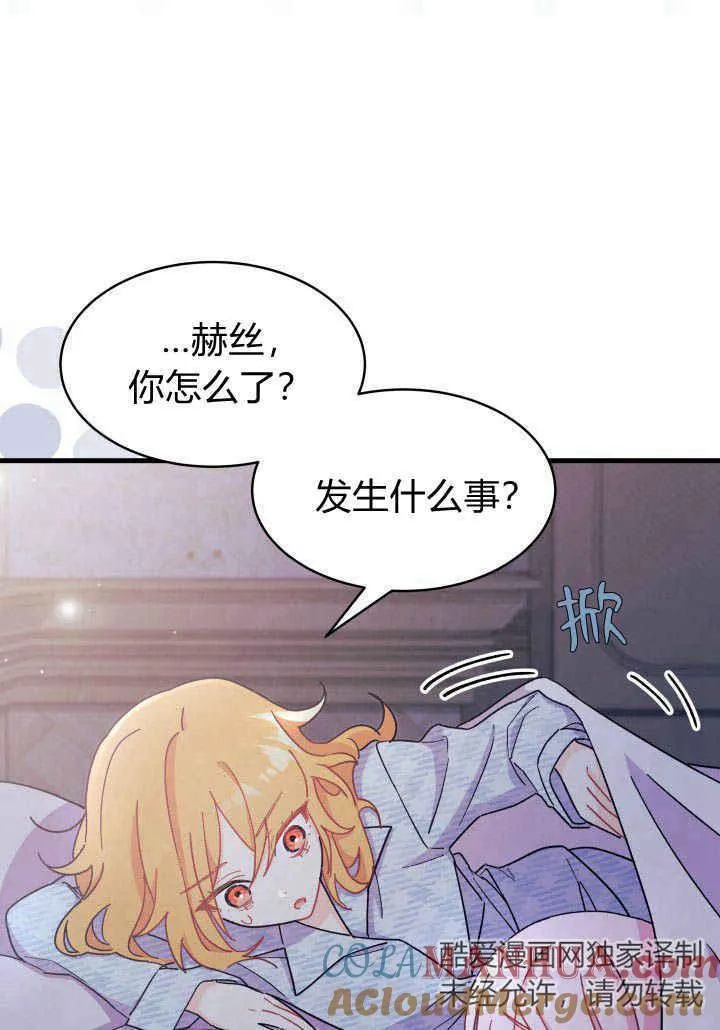 谢绝当鹊桥完结漫画,第09话3图