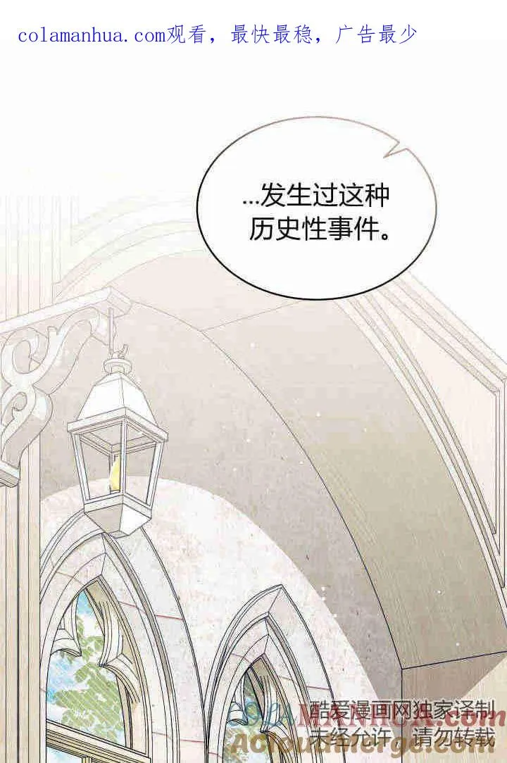 我不想当鹊桥原版小说漫画,第08话1图