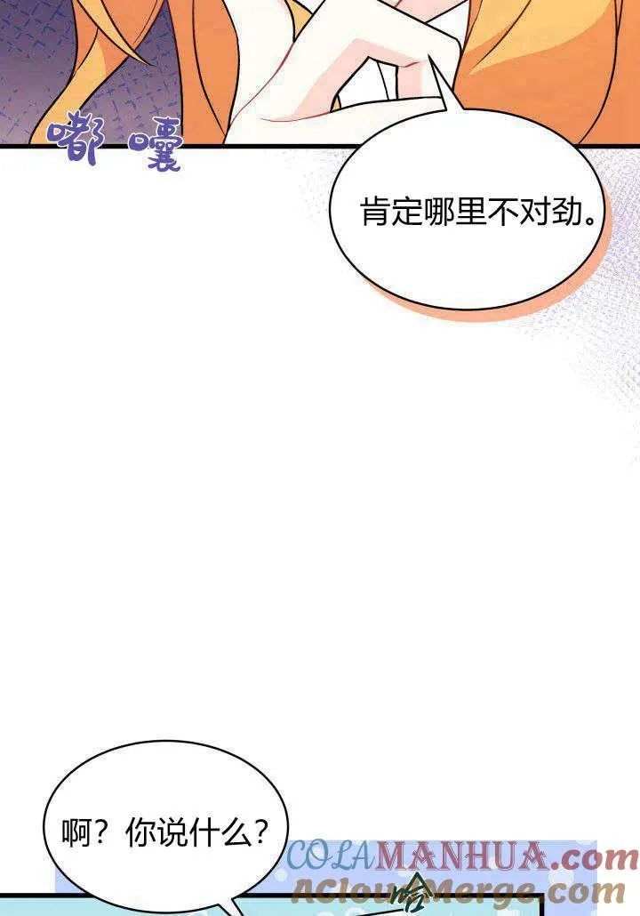 谢绝当鹊桥小说原著漫画,第02话2图