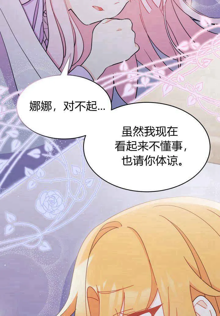 谢绝当鹊桥完结漫画,第09话2图