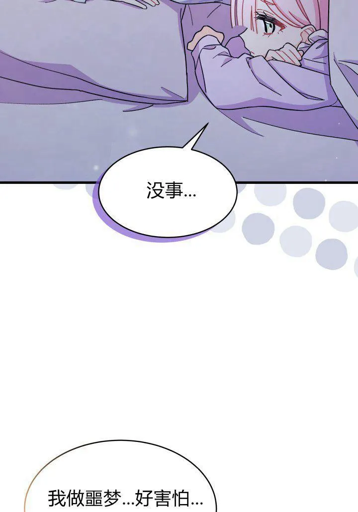 谢绝当鹊桥完结漫画,第09话4图