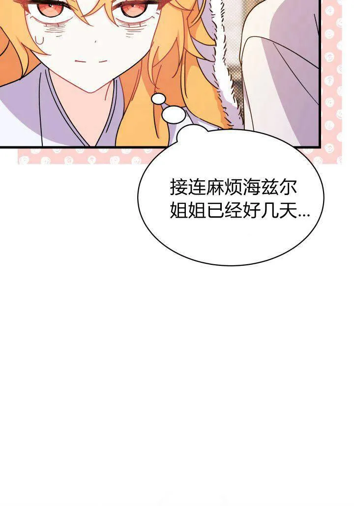 谢绝当鹊桥完结漫画,第09话2图