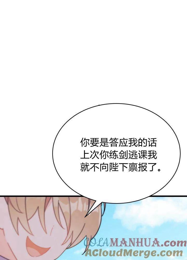 谢绝当鹊桥41漫画,第04话5图