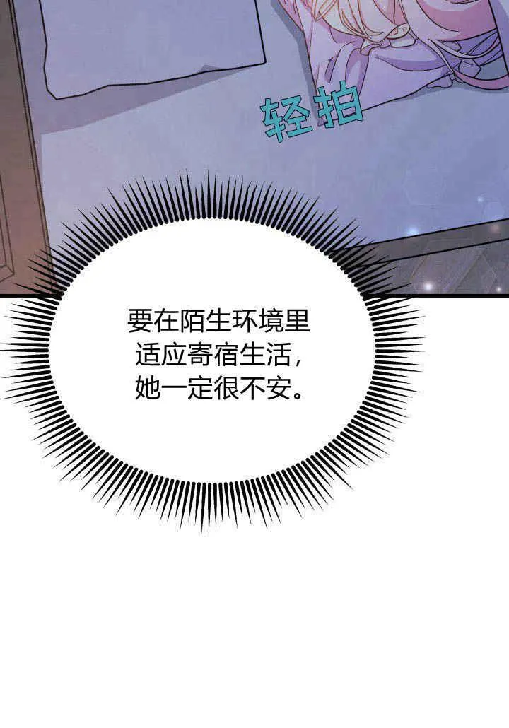 谢绝当鹊桥完结漫画,第09话2图