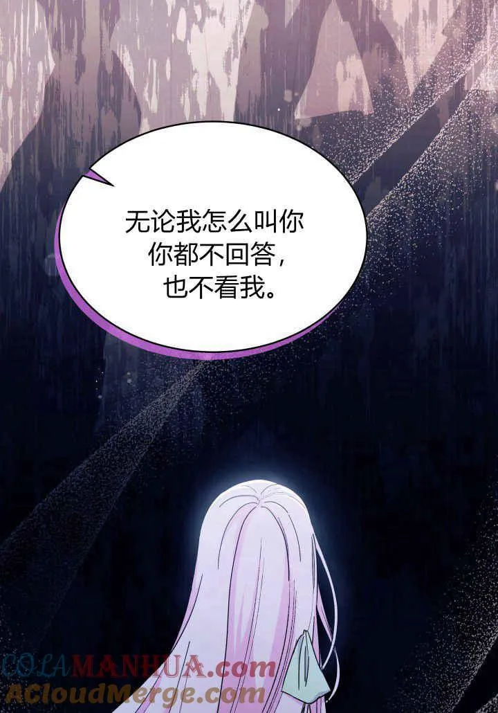 谢绝当鹊桥完结漫画,第09话1图