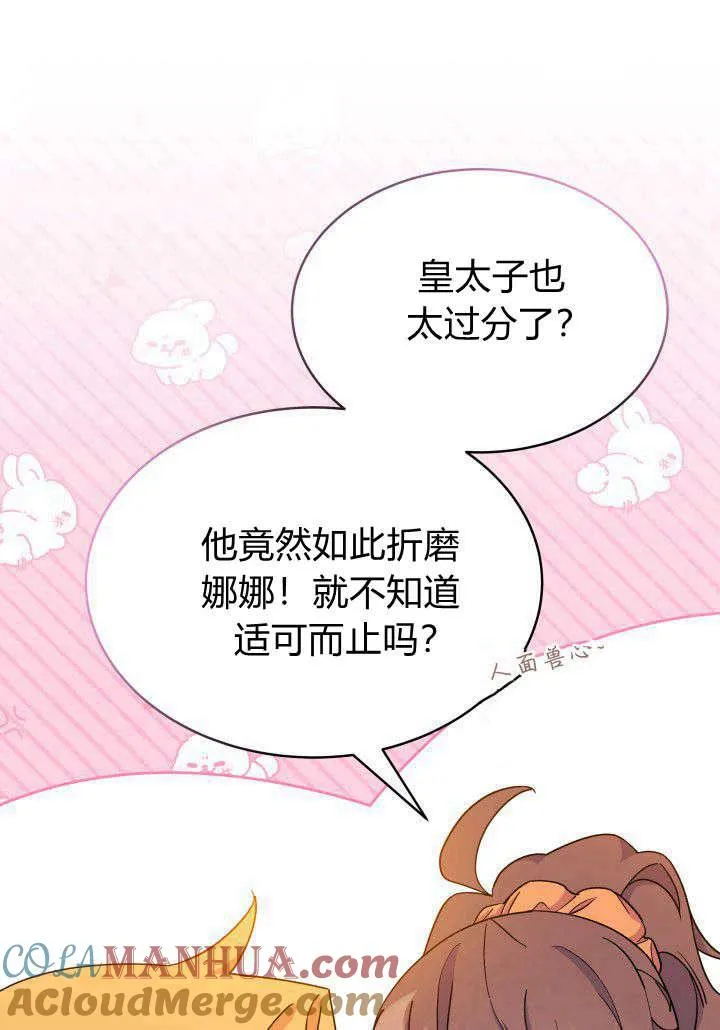 谢绝当鹊桥完结漫画,第09话3图