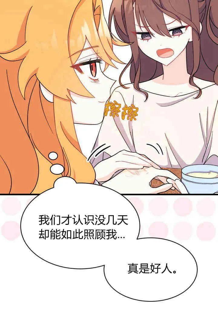 谢绝当鹊桥完结漫画,第09话4图