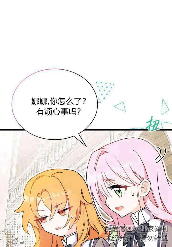 谢绝当鹊桥小说原著漫画,第02话1图