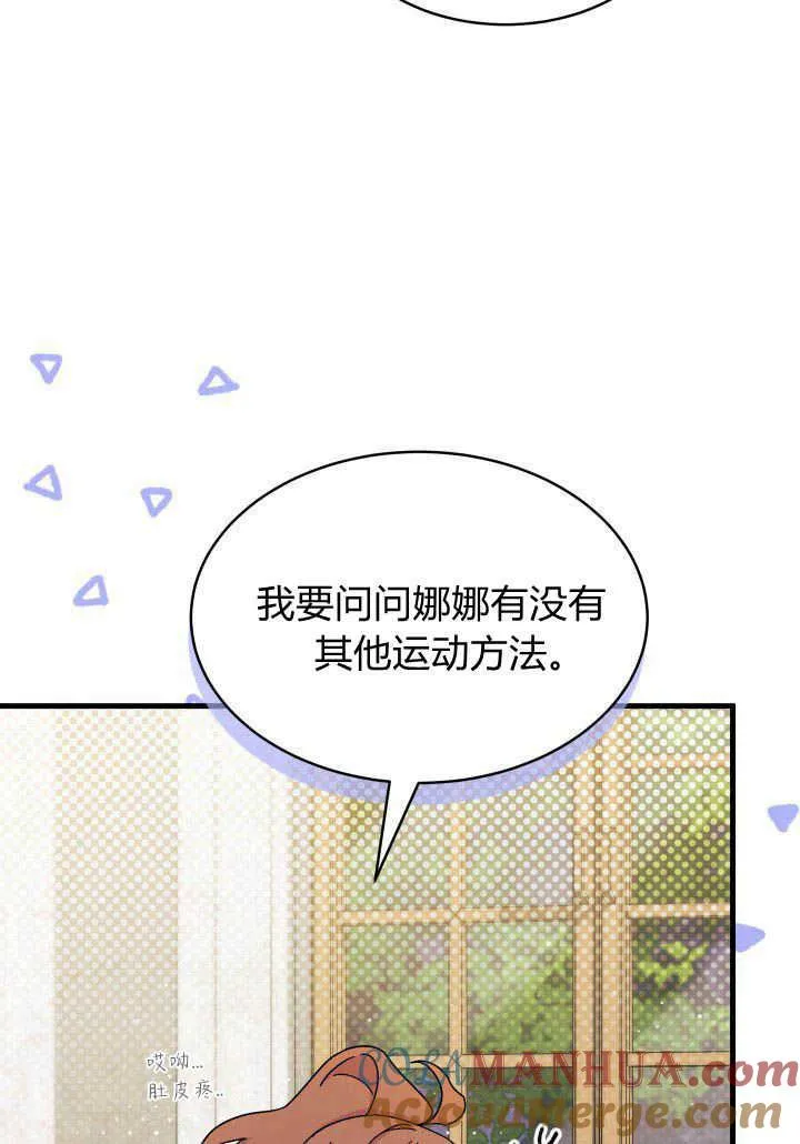 谢绝当鹊桥漫画,第09话5图