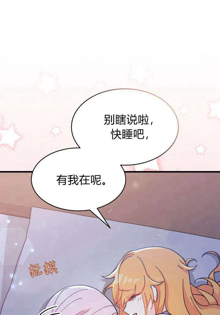 谢绝当鹊桥完结漫画,第09话4图