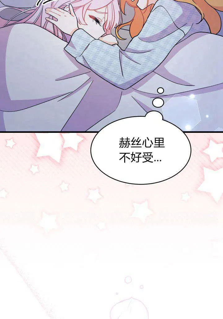 谢绝当鹊桥完结漫画,第09话5图