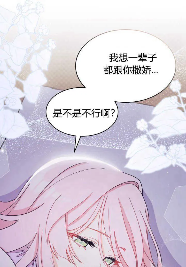 谢绝当鹊桥完结漫画,第09话1图