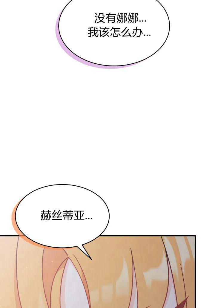 谢绝当鹊桥完结漫画,第09话4图