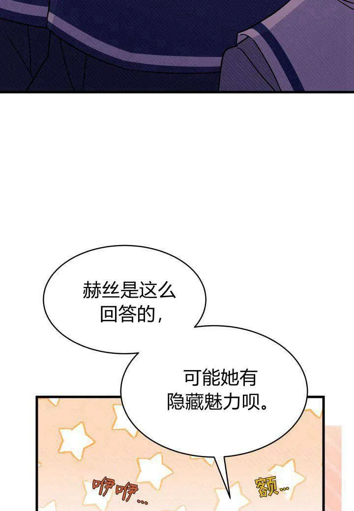 谢绝当鹊桥漫画下拉式免费漫画,第06话1图