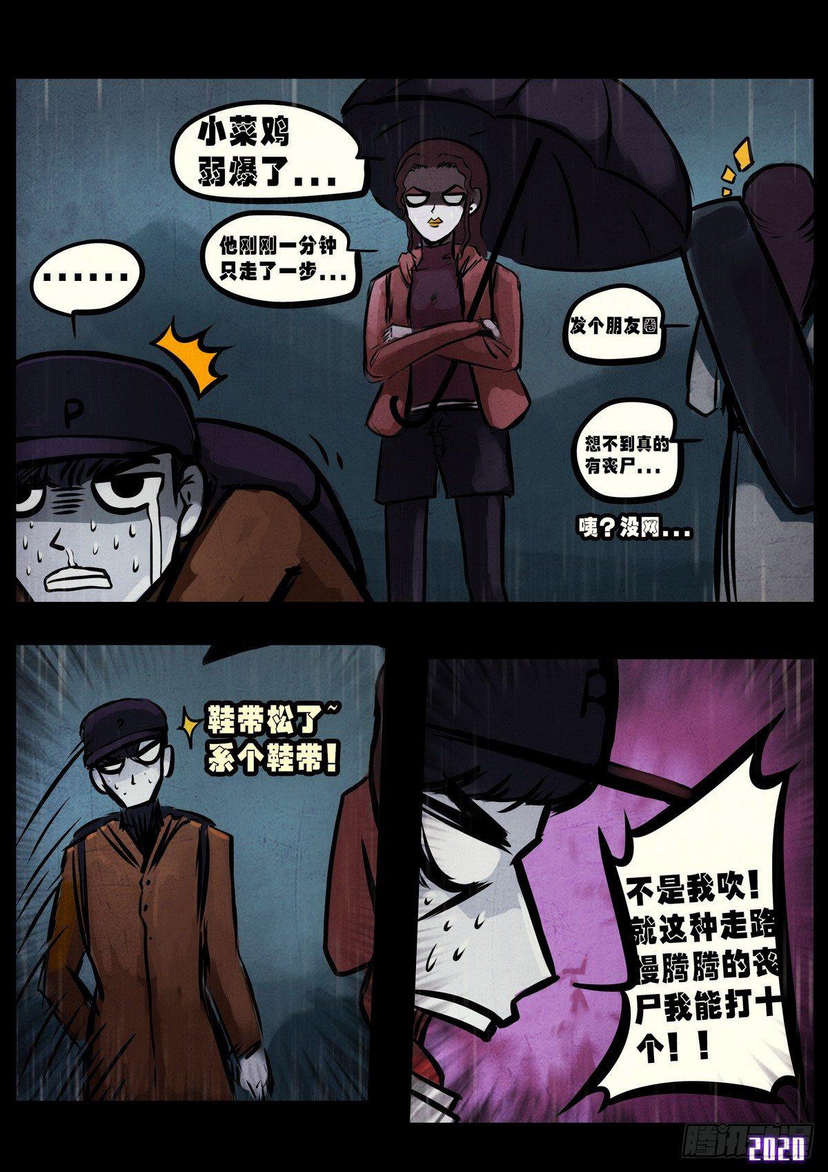 地球尽头漫画,第3集5图