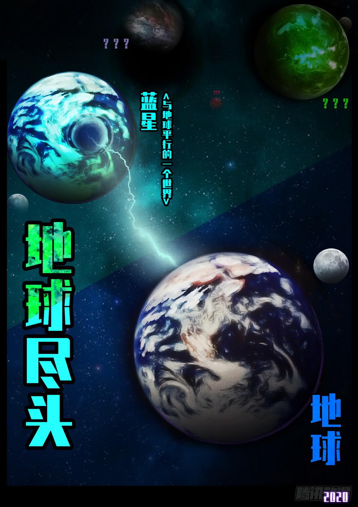 地球尽头漫画,第009集1图