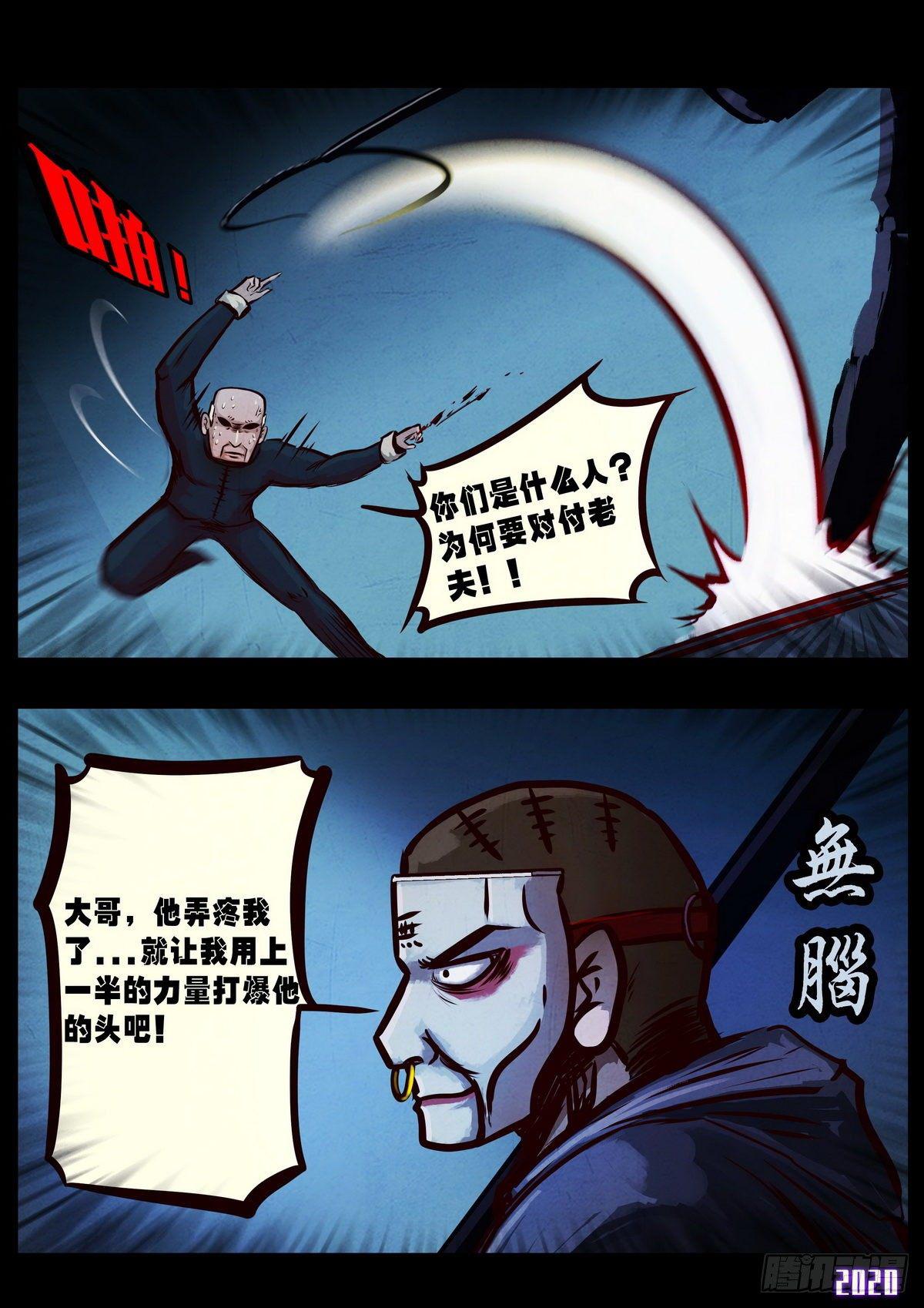 地球尽头漫画,第5集2图