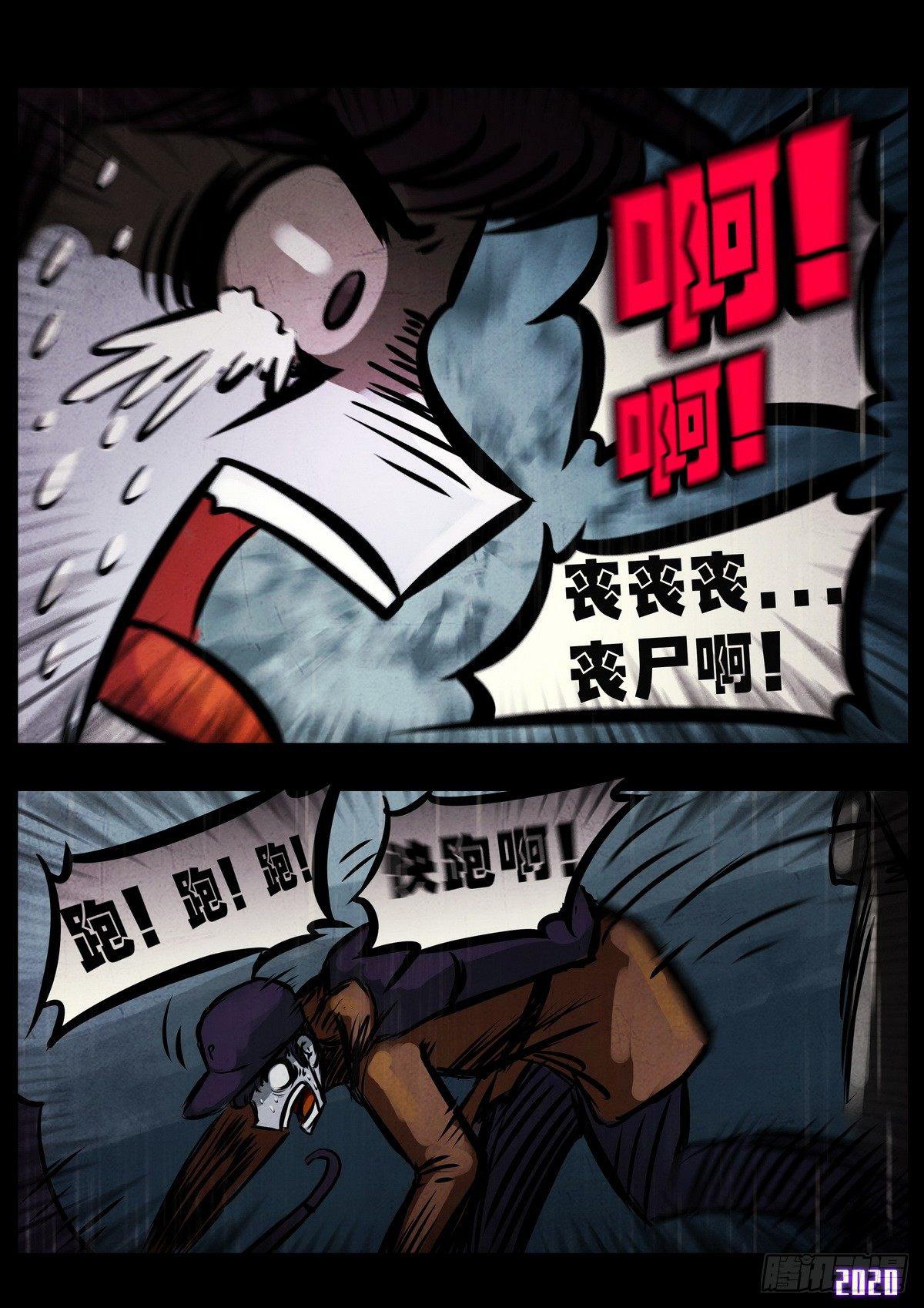 地球尽头漫画,第3集4图