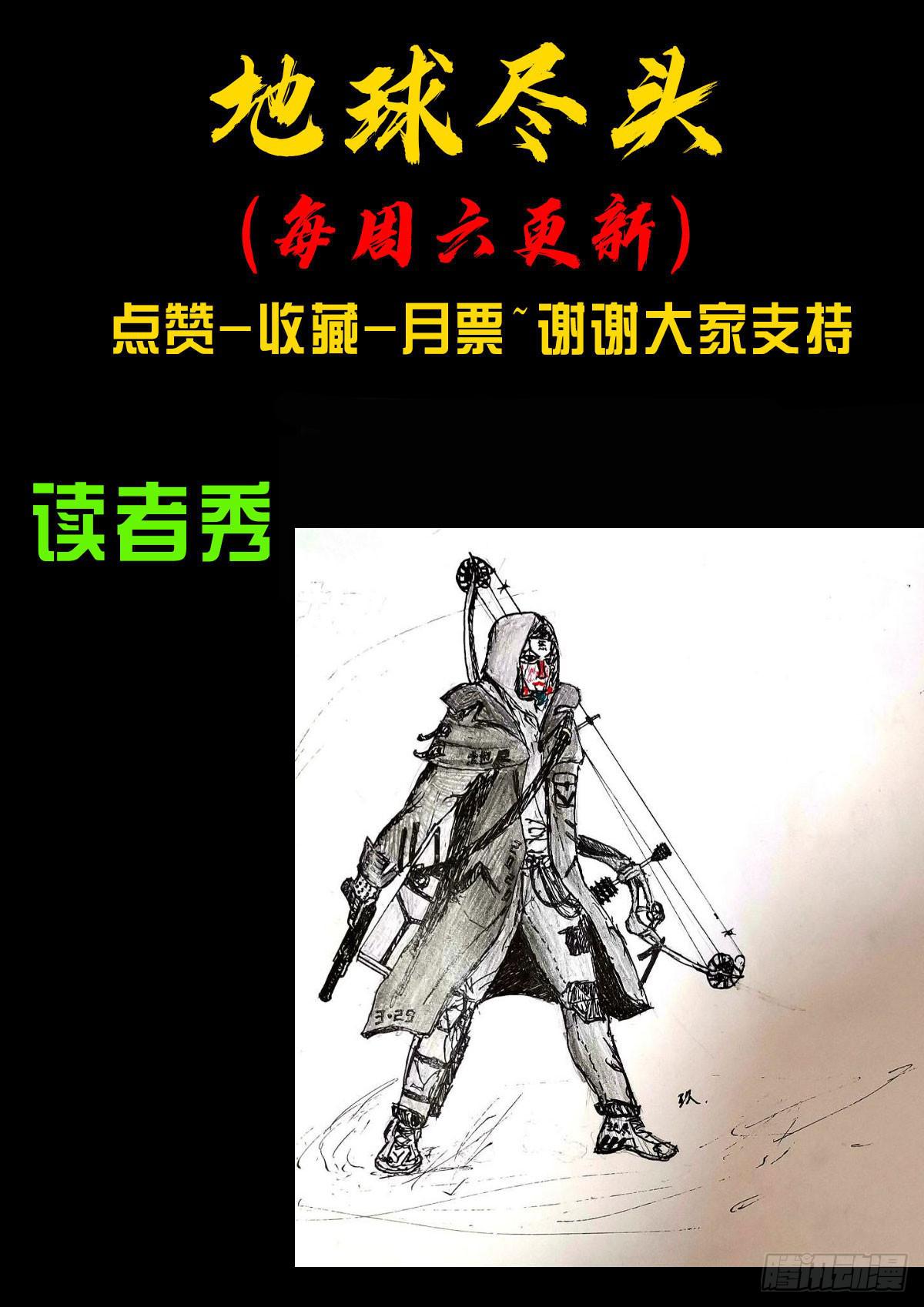 地球尽头漫画免费下拉式漫画,第009集2图