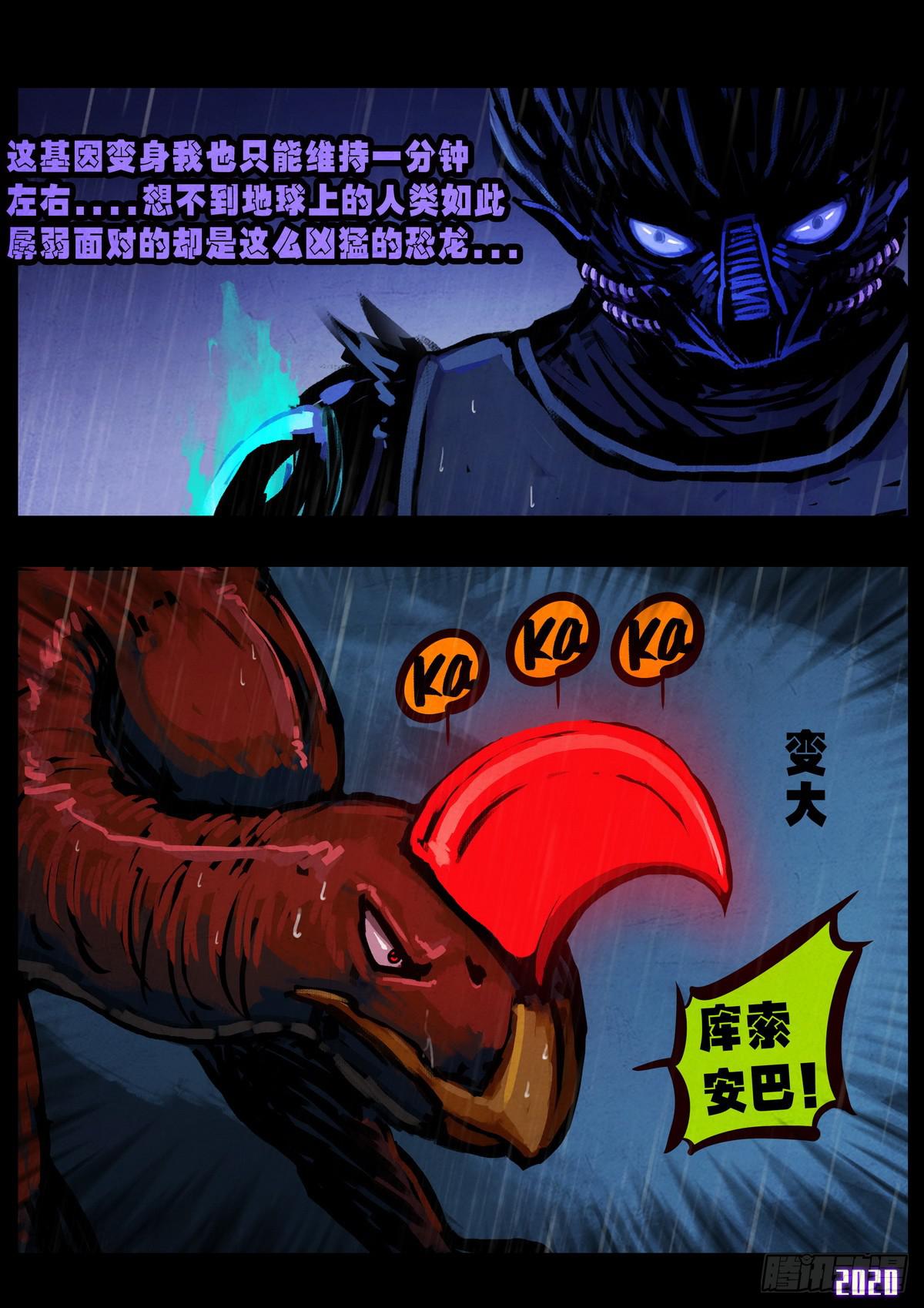 地球尽头漫画,第009集2图