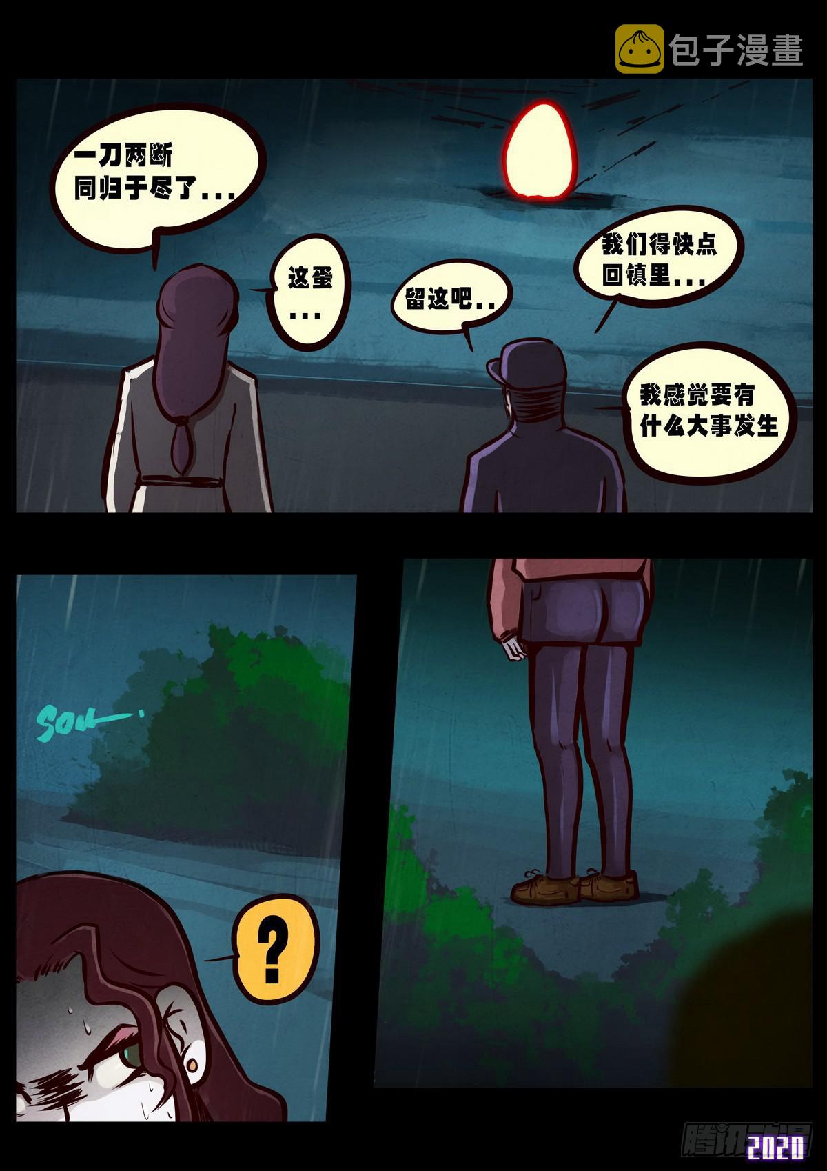 地球尽头漫画免费下拉式漫画,第009集5图