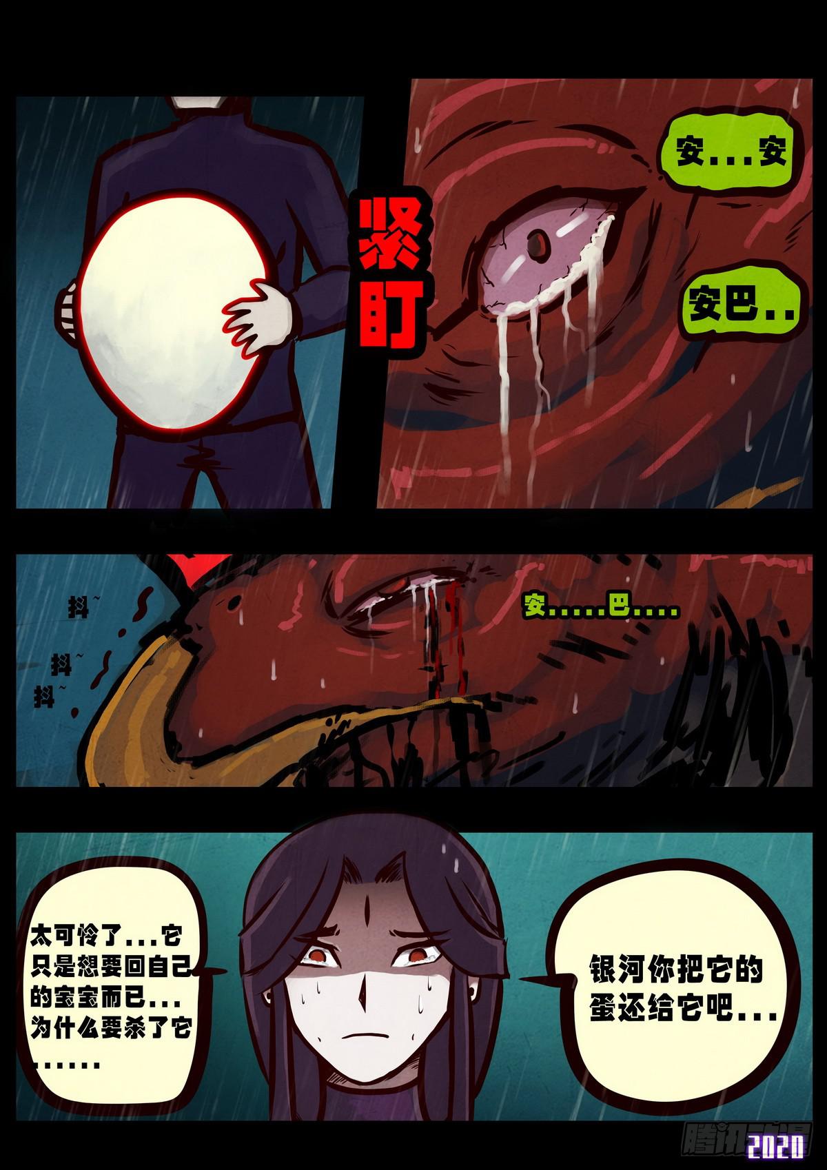 地球尽头漫画免费下拉式漫画,第009集4图