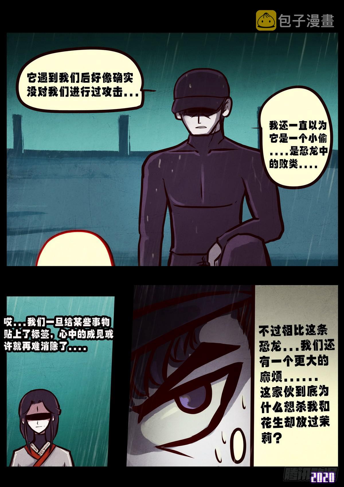 地球尽头漫画免费下拉式漫画,第009集5图