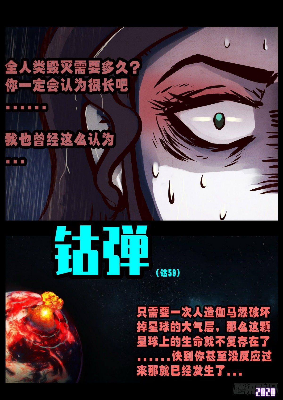 地球尽头漫画,第6集5图