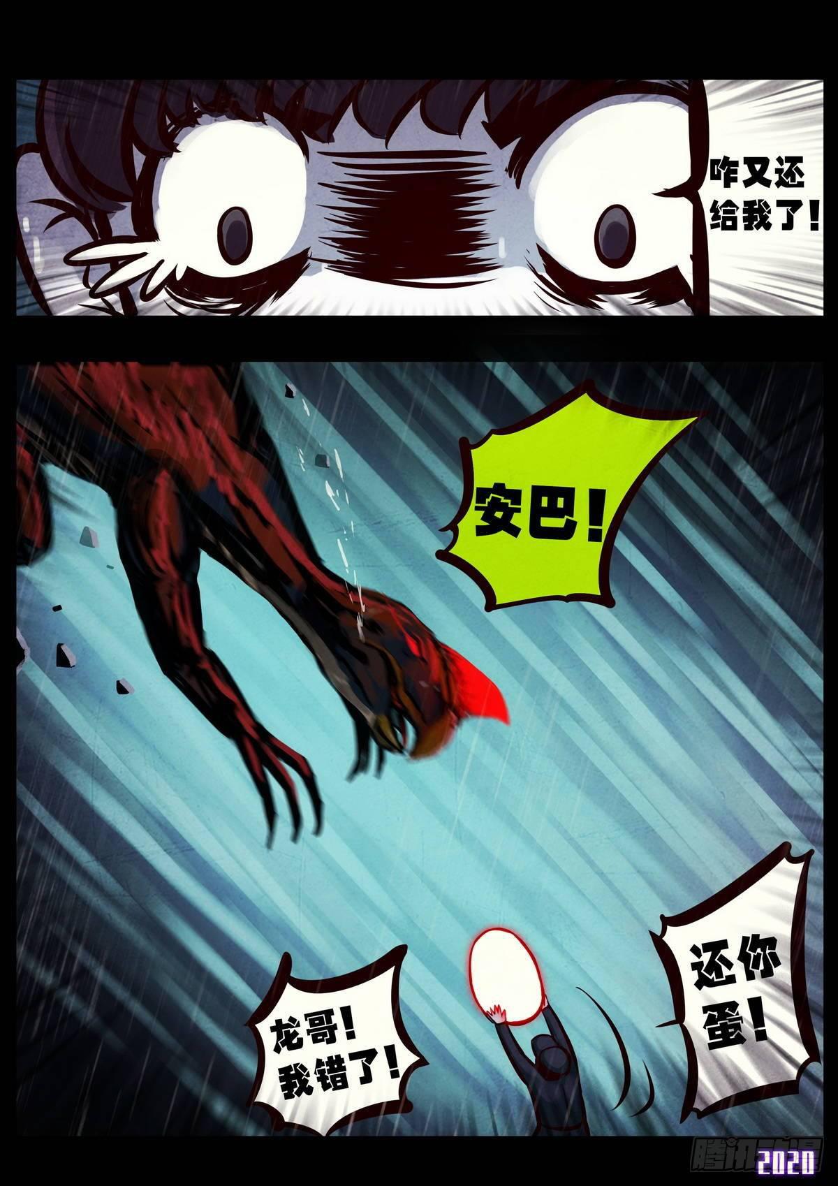 地球尽头漫画,第008集4图