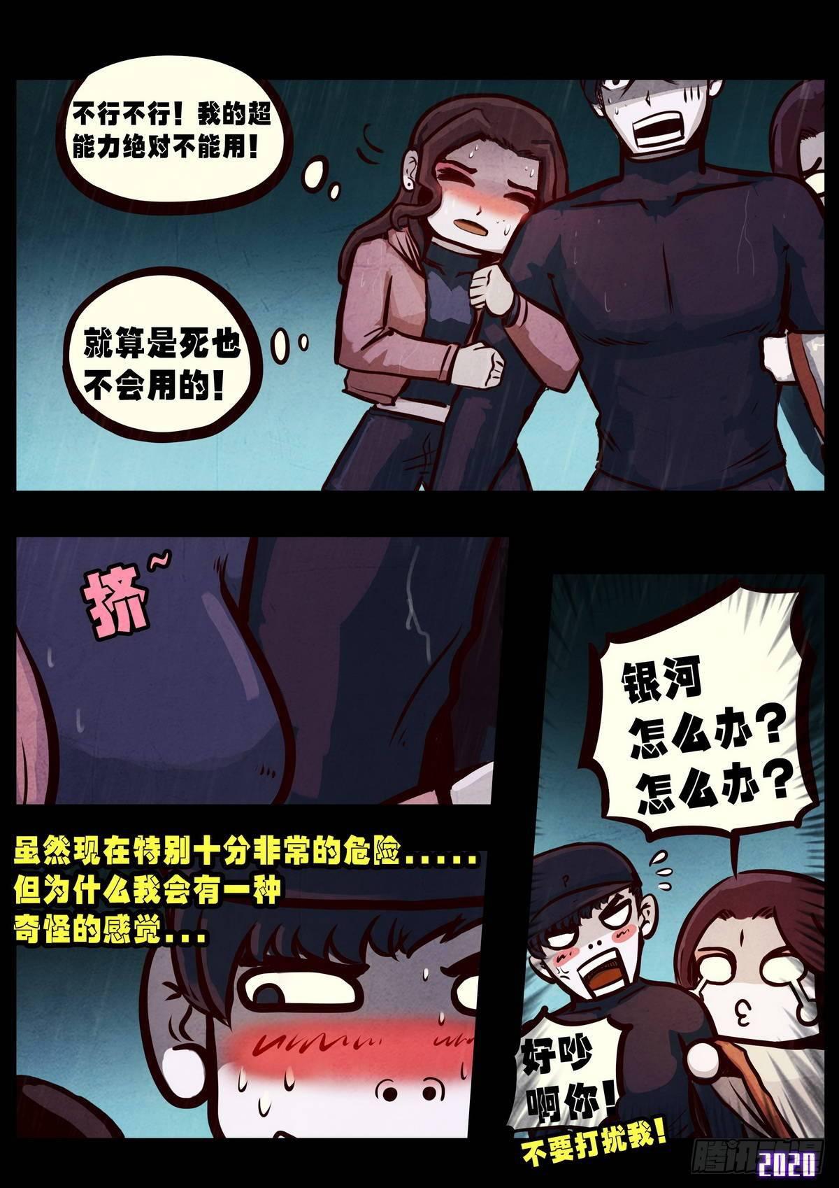 地球尽头漫画,第007集2图