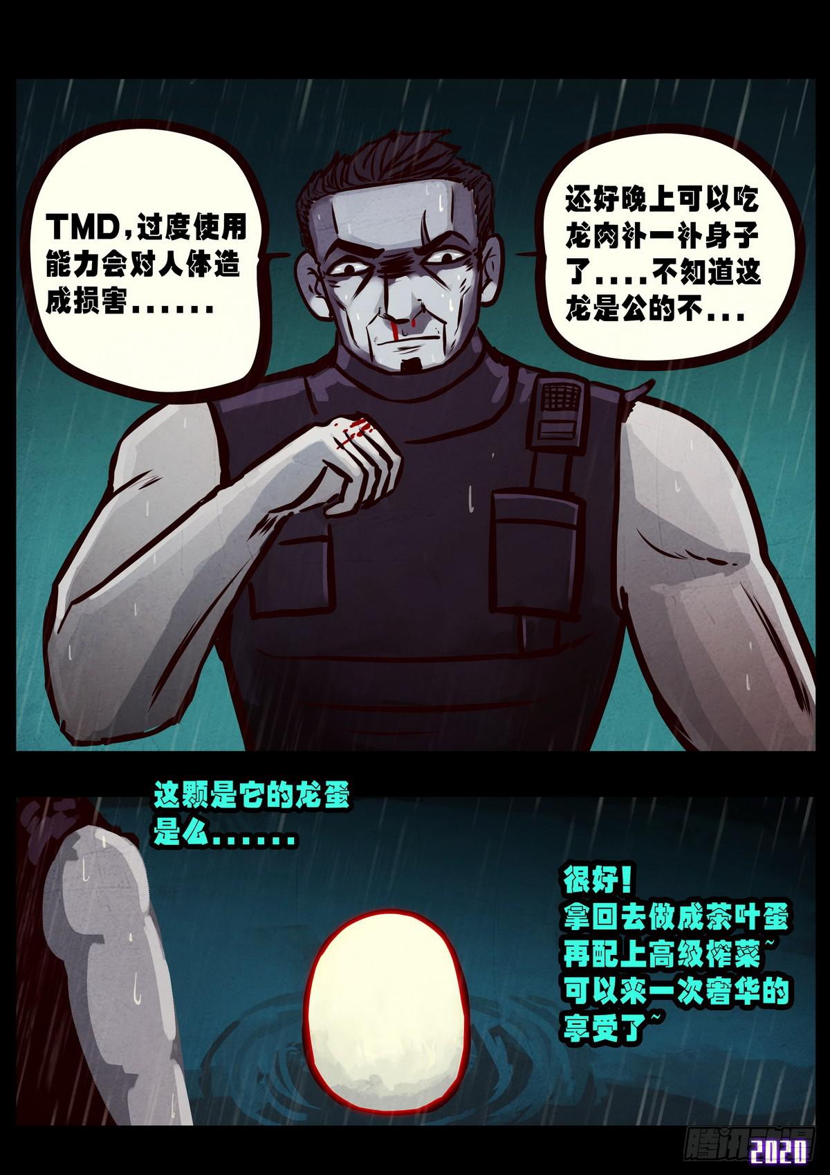 地球尽头漫画免费下拉式漫画,第009集1图