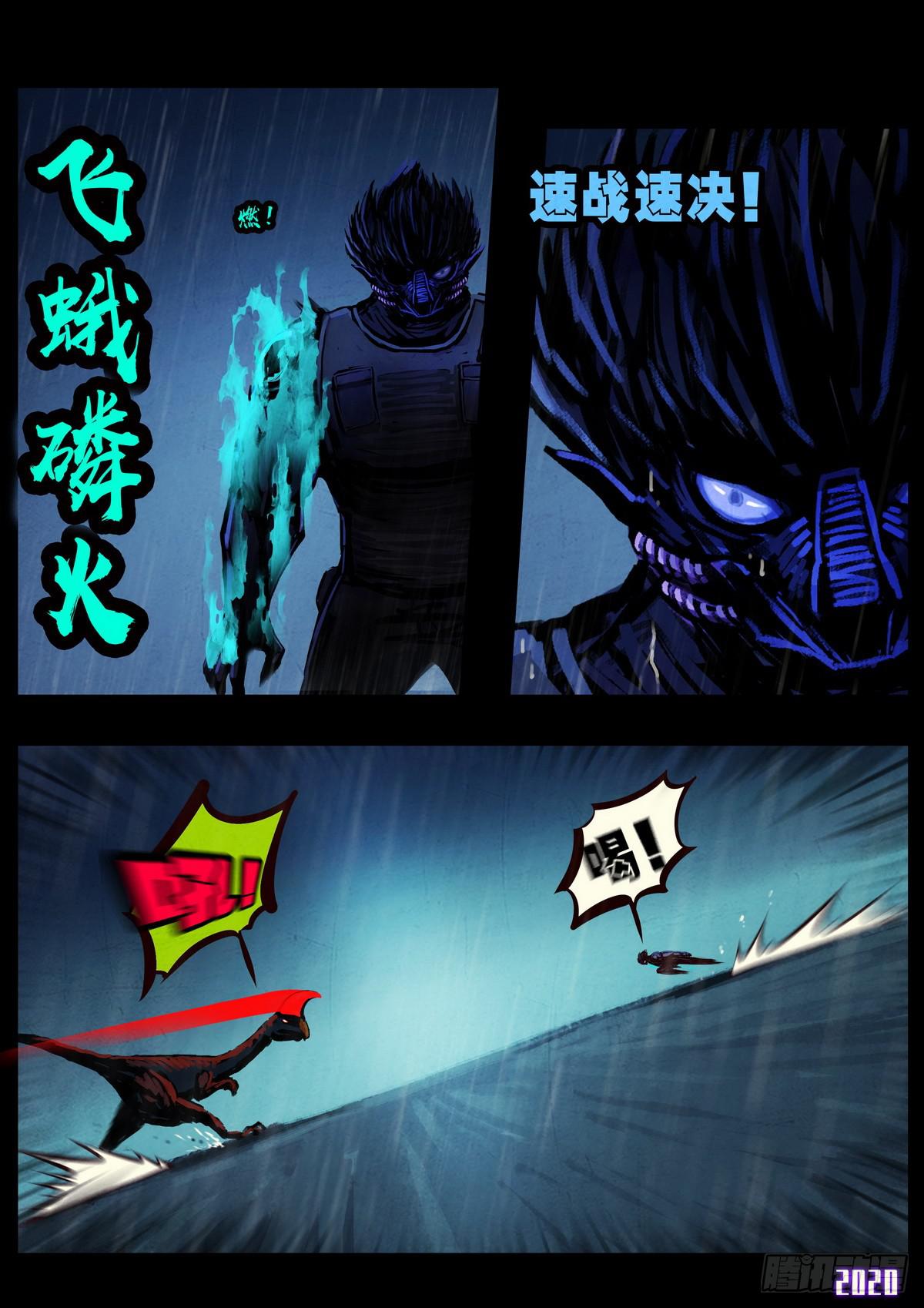 地球尽头漫画,第009集3图