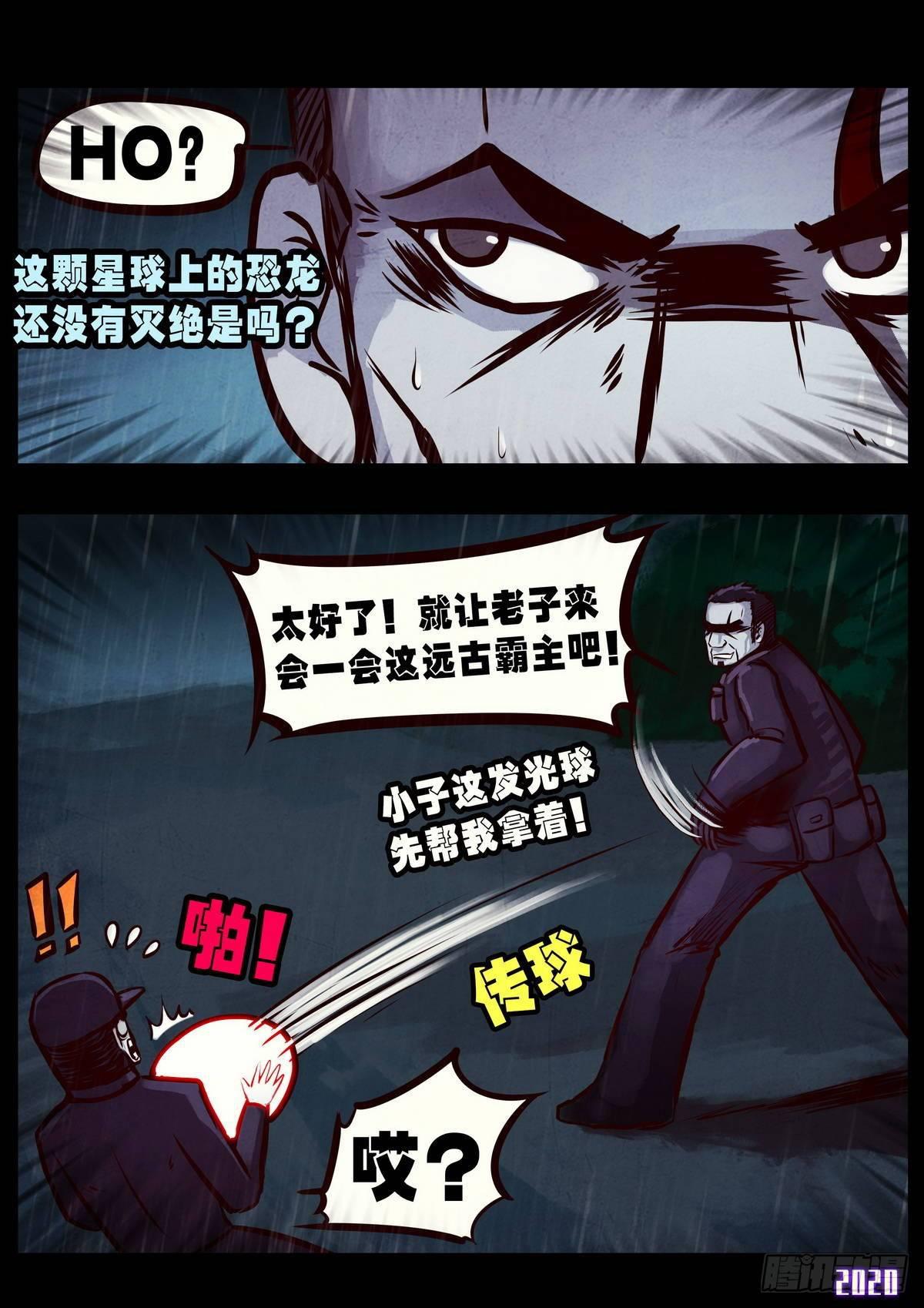 地球尽头漫画,第008集3图