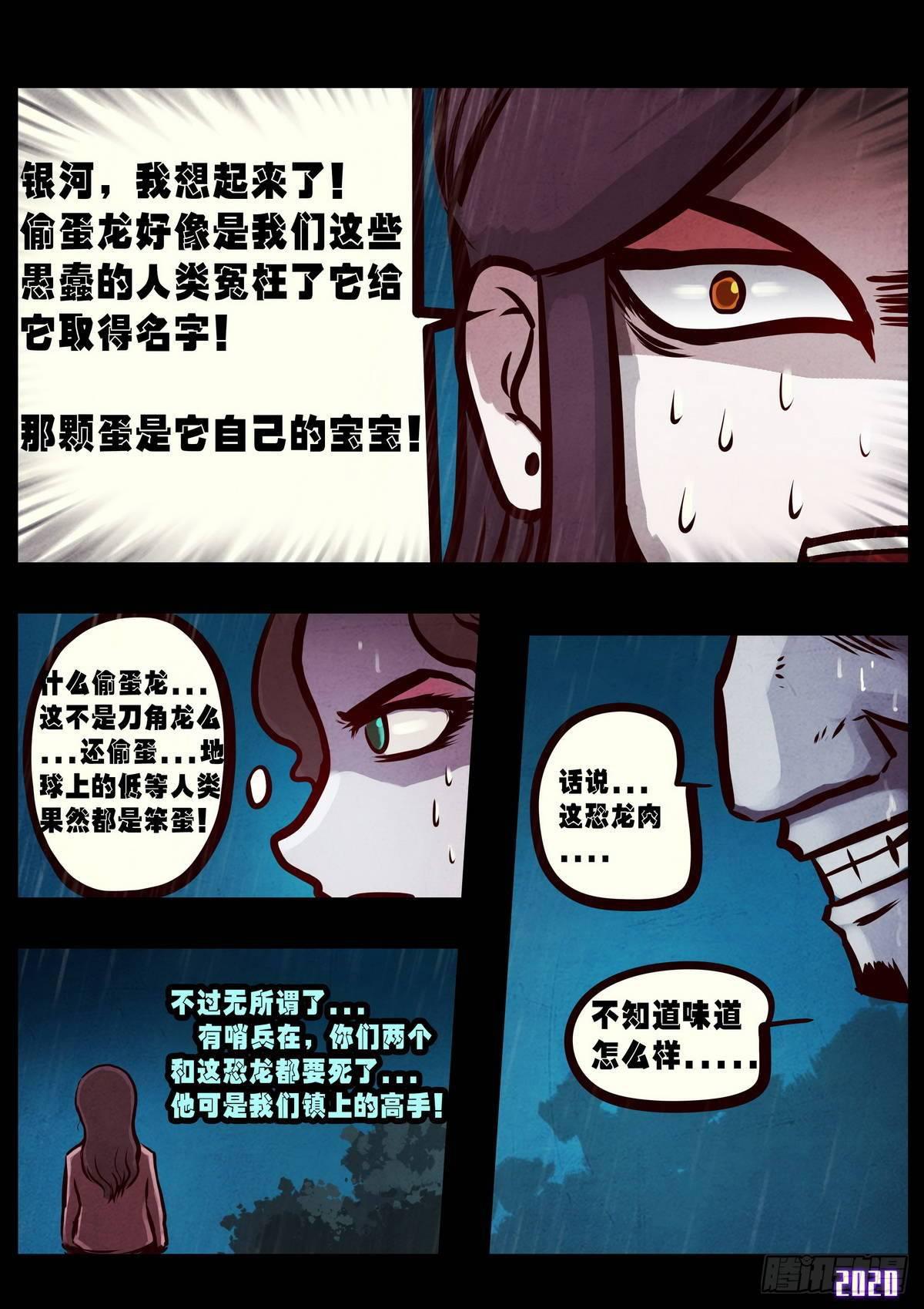 地球尽头漫画免费阅读下拉式奇漫屋漫画,第008集4图