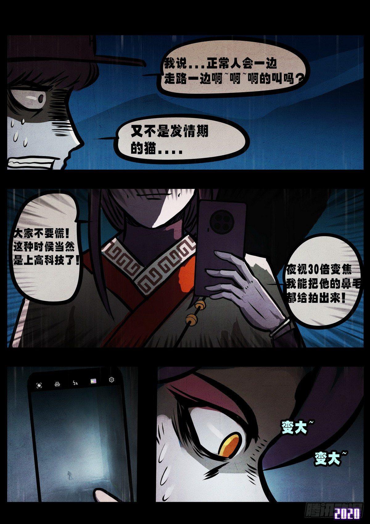 地球尽头漫画,第3集2图