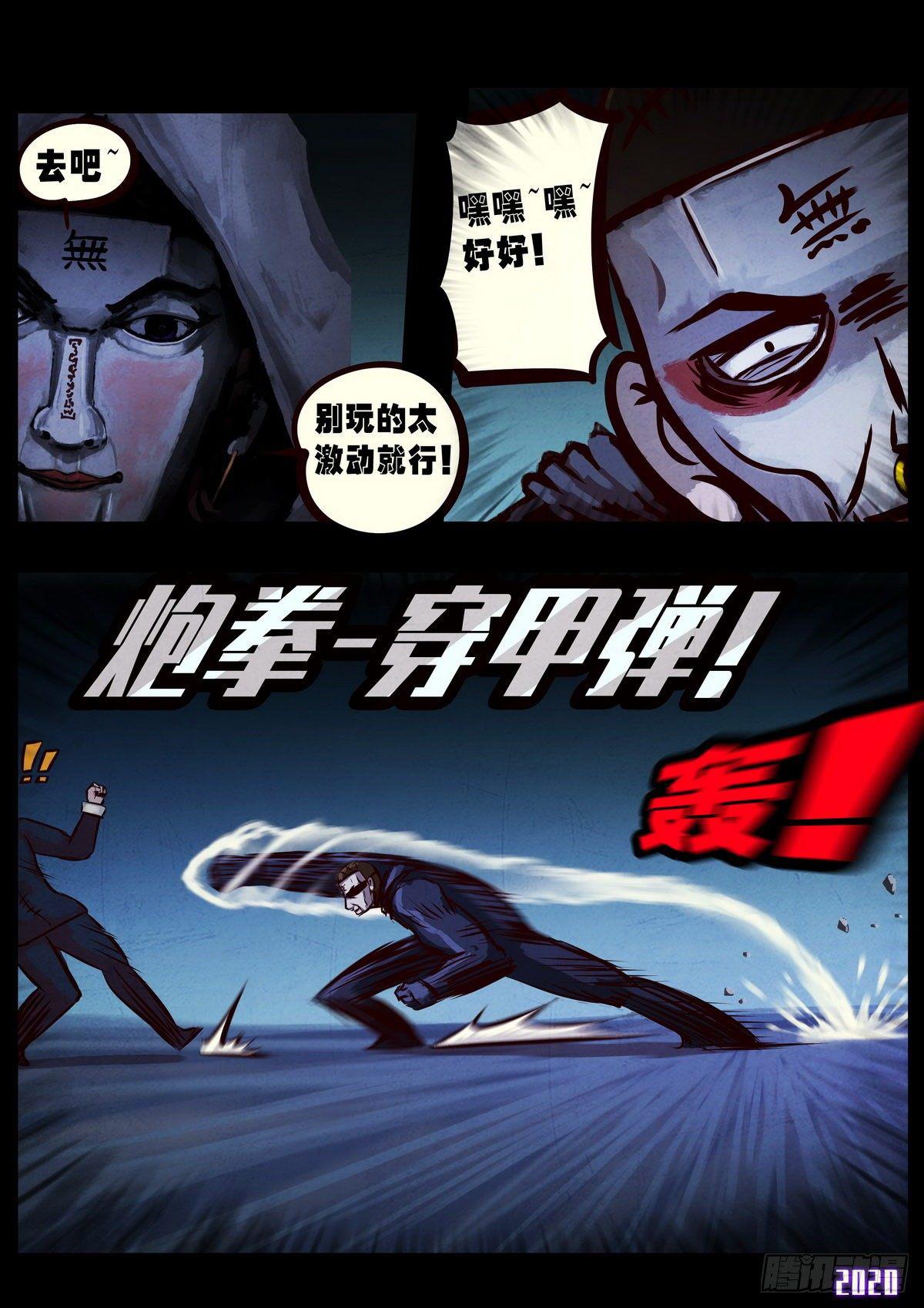 地球尽头漫画,第5集3图